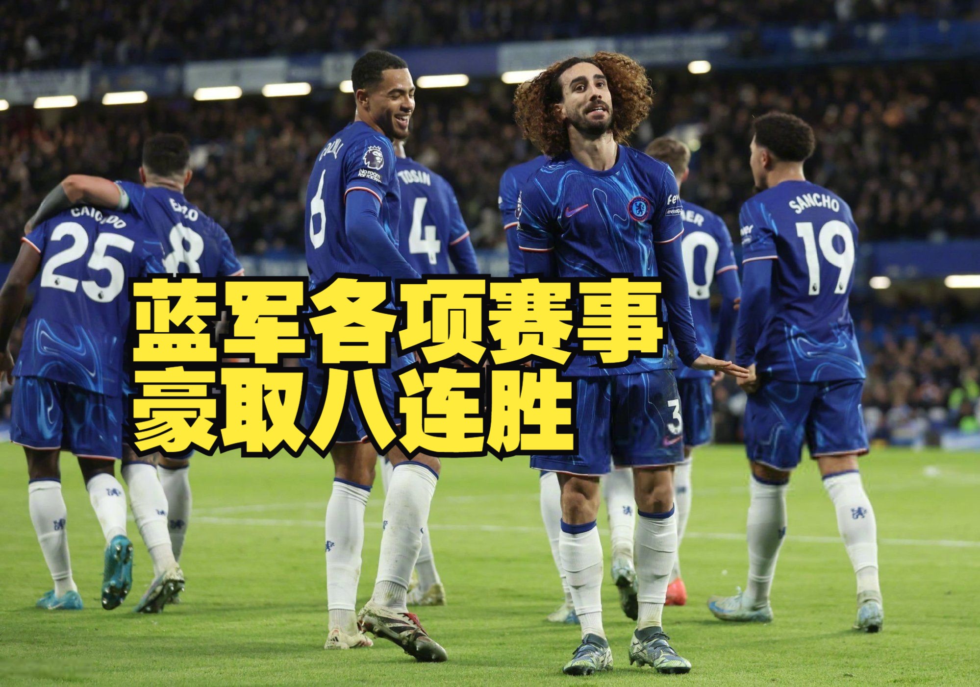 切尔西客场大胜水晶宫，豪取联赛三连胜
